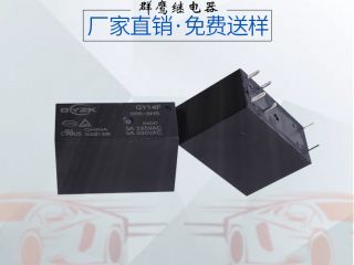 質(zhì)量好的5v直流電磁繼電器，讓客戶一見(jiàn)鐘情不能忘！