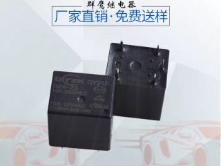 24v電磁繼電器,廠家直銷,為客戶省錢(qián)省錢(qián)，再省錢(qián)