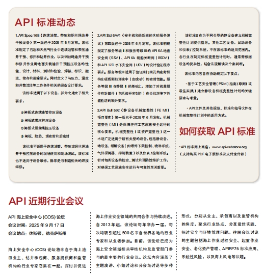  API專欄——API標準動態(2025年8月）