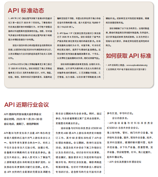  API專欄——API標準動態(2025年10月）